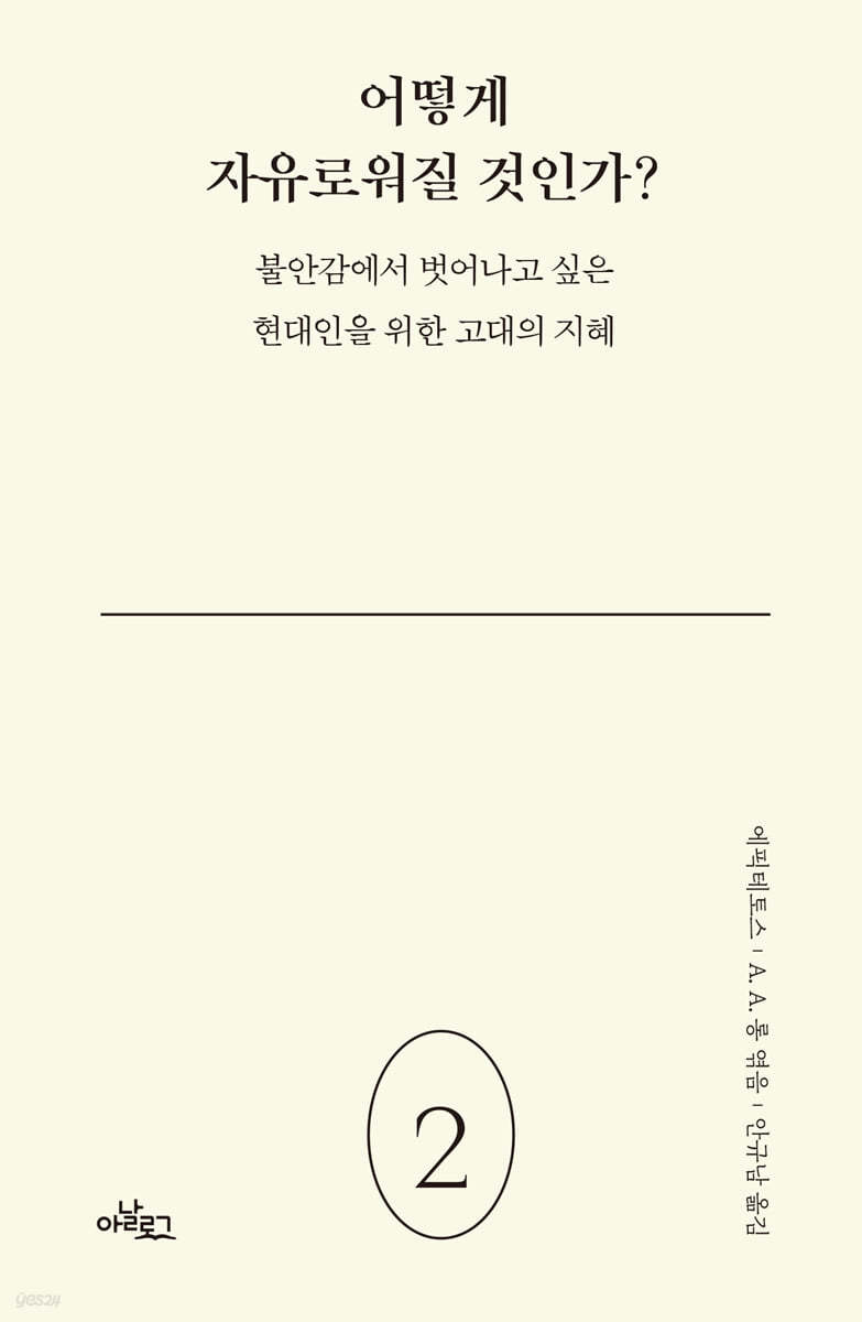 어떻게 자유로워질 것인가 
