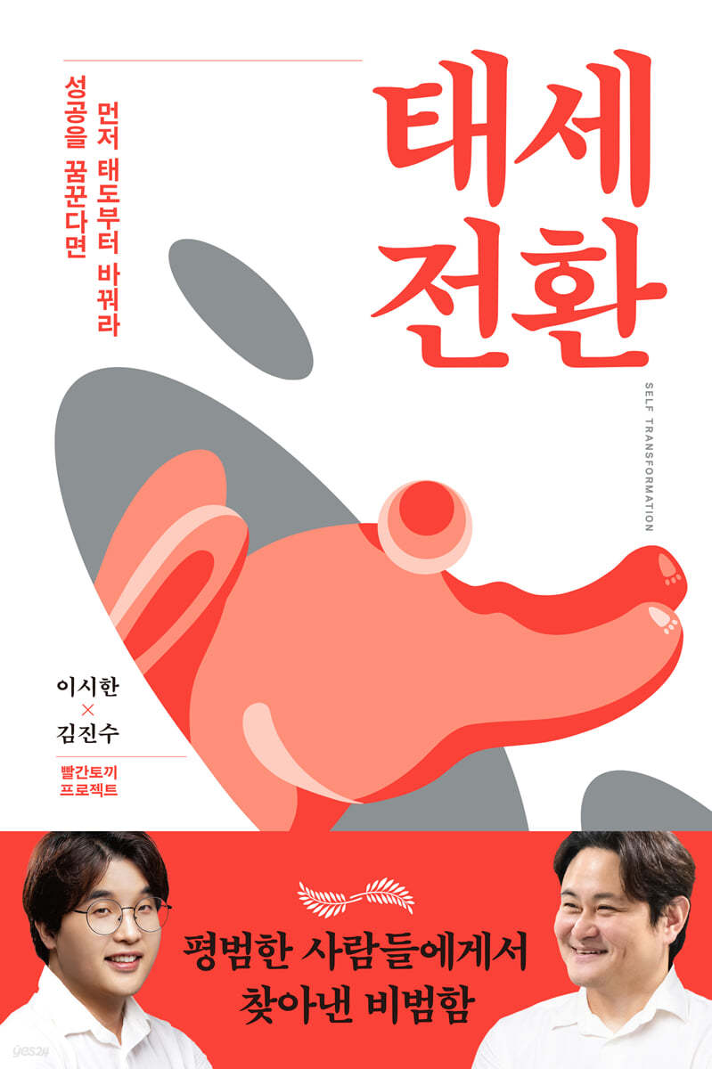 [eBook] 태세전환