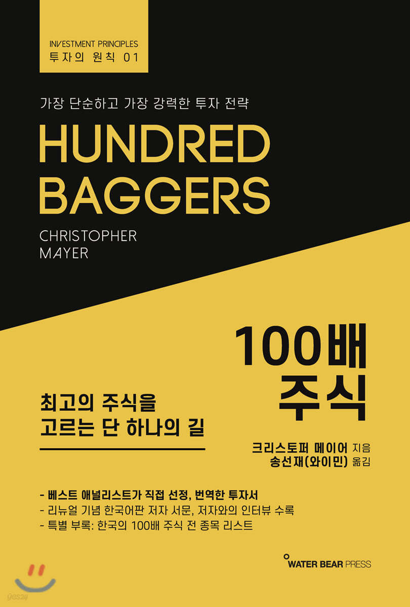 [eBook] 100배 주식