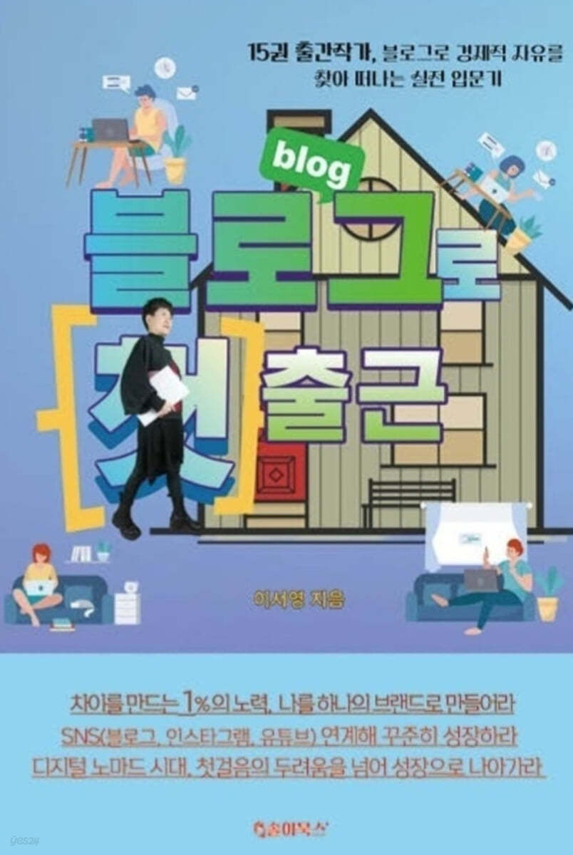 블로그로 첫 출근