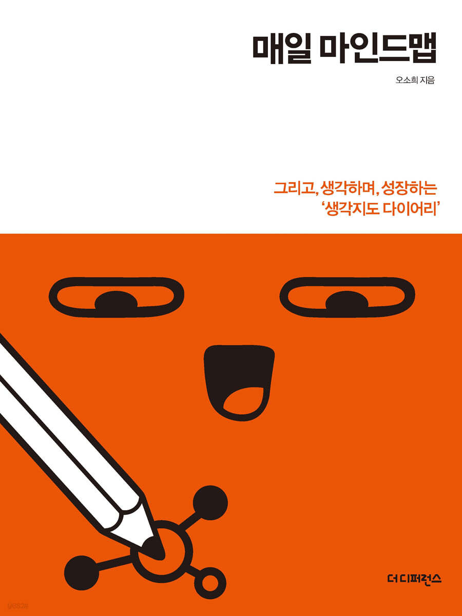매일 마인드맵 