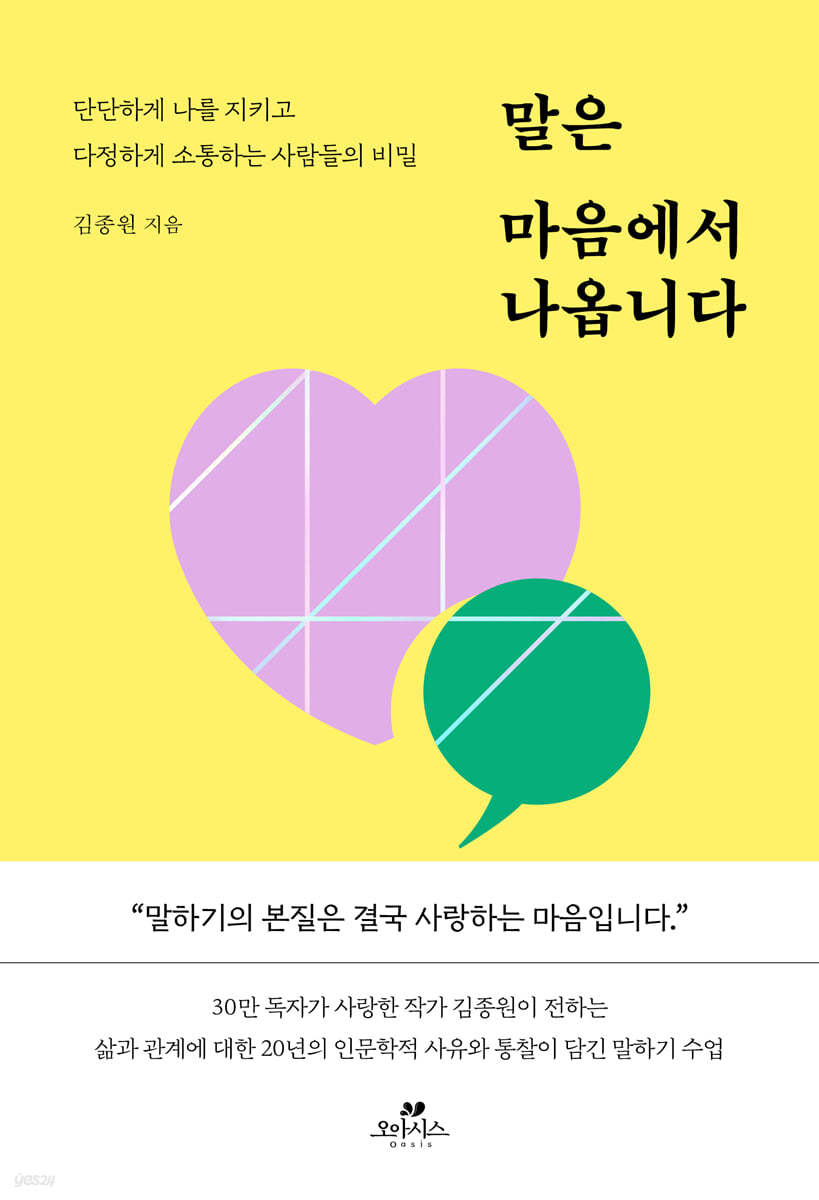 [eBook] 말은 마음에서 나옵니다