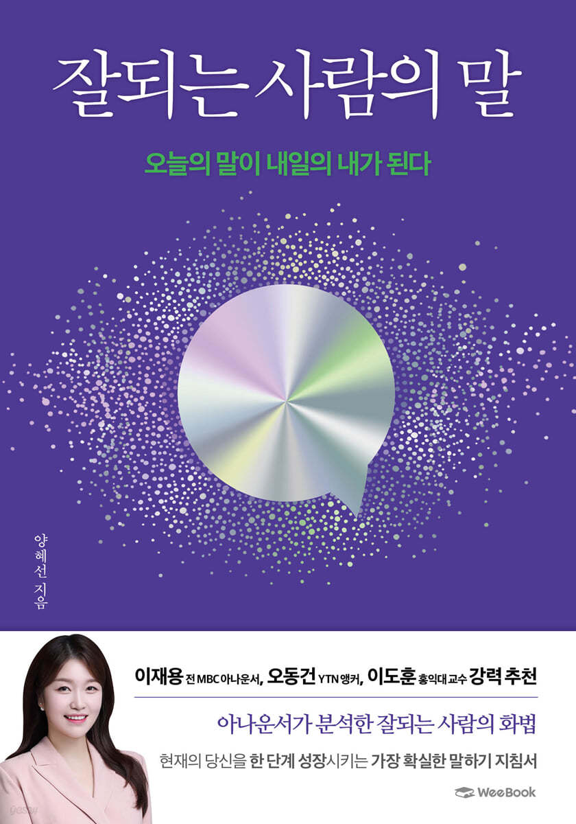 [eBook] 잘되는 사람의 말