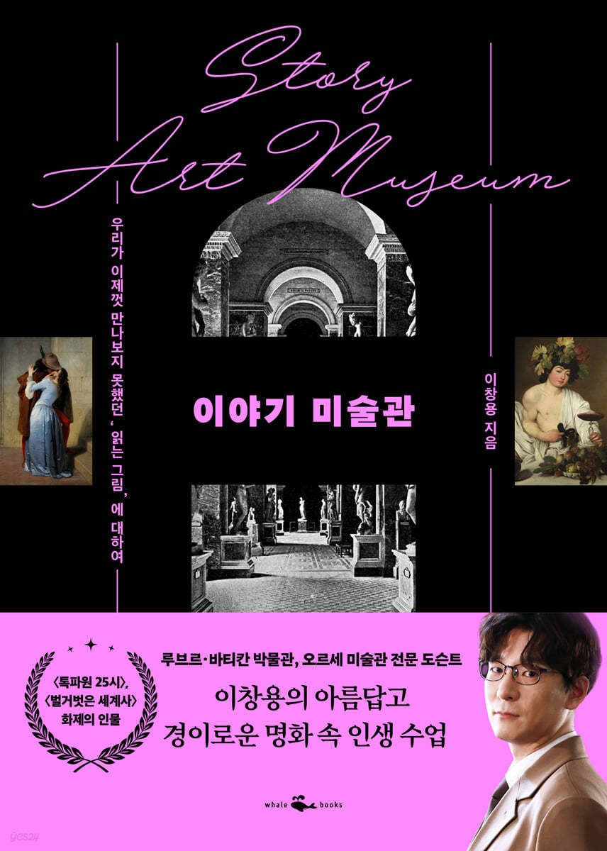 이야기 미술관