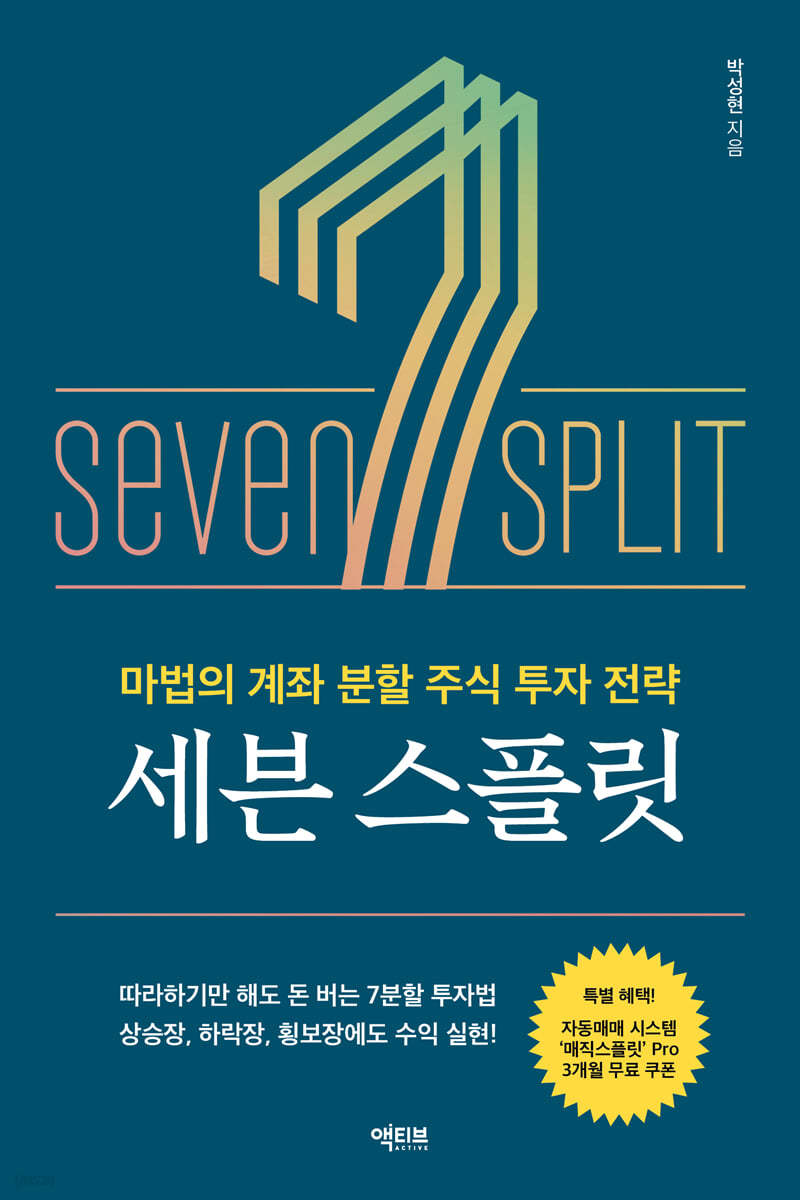 [eBook] 세븐 스플릿