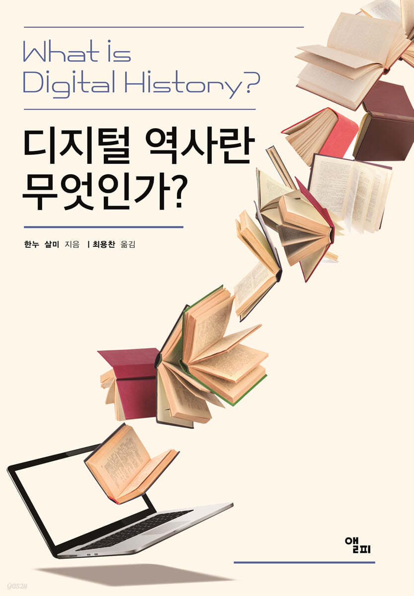 디지털 역사란 무엇인가?