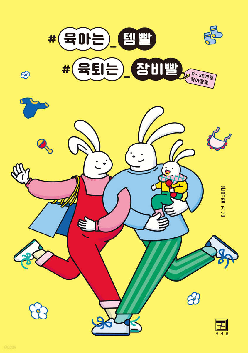 #육아는_템빨 #육퇴는_장비빨
