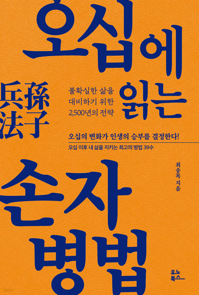 [eBook] 오십에 읽는 손자병법