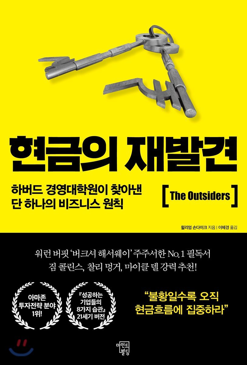 [eBook] 현금의 재발견