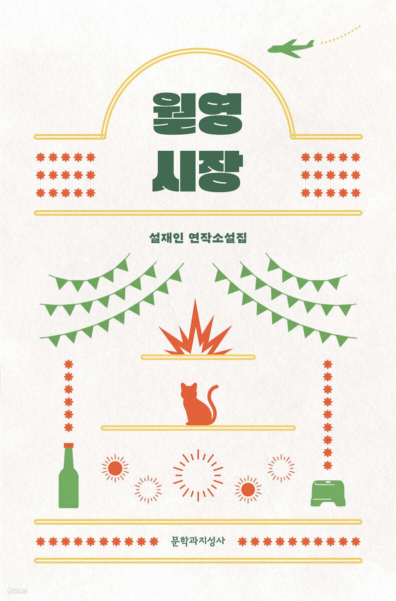 월영시장