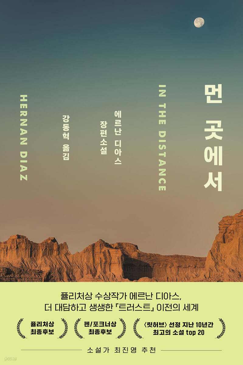 [eBook] 먼 곳에서