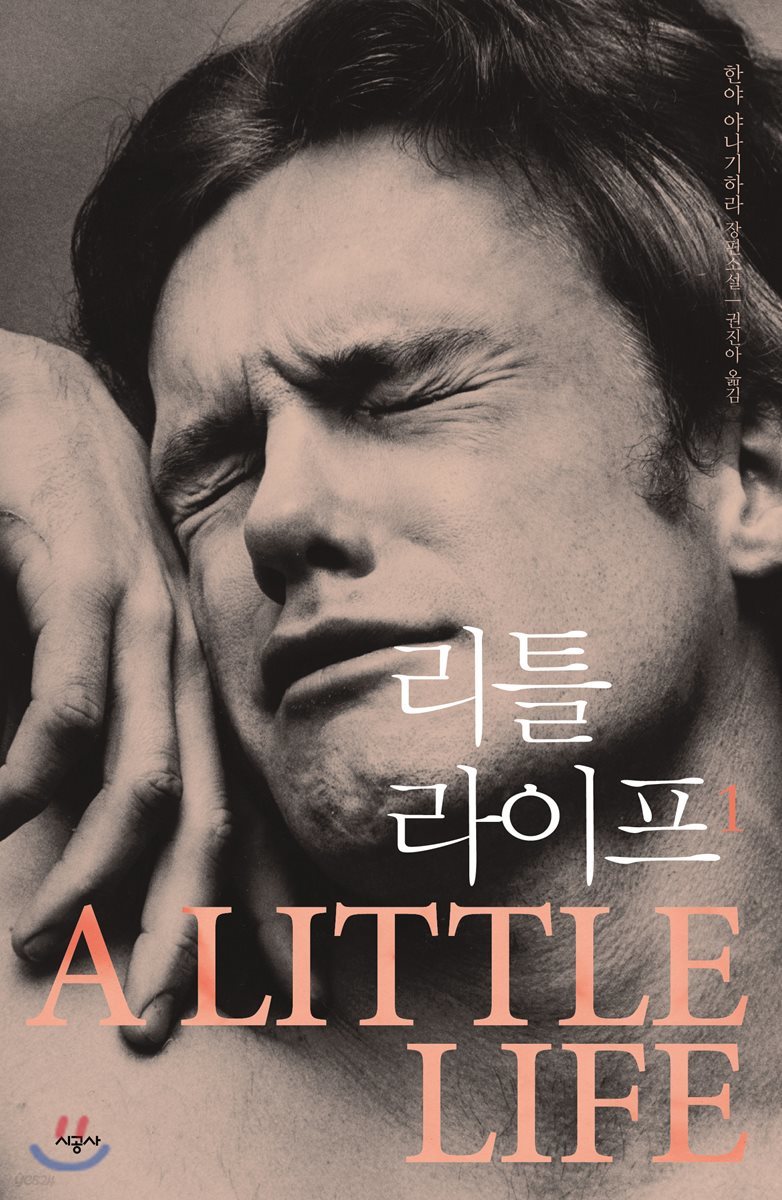 [eBook] 리틀 라이프 1