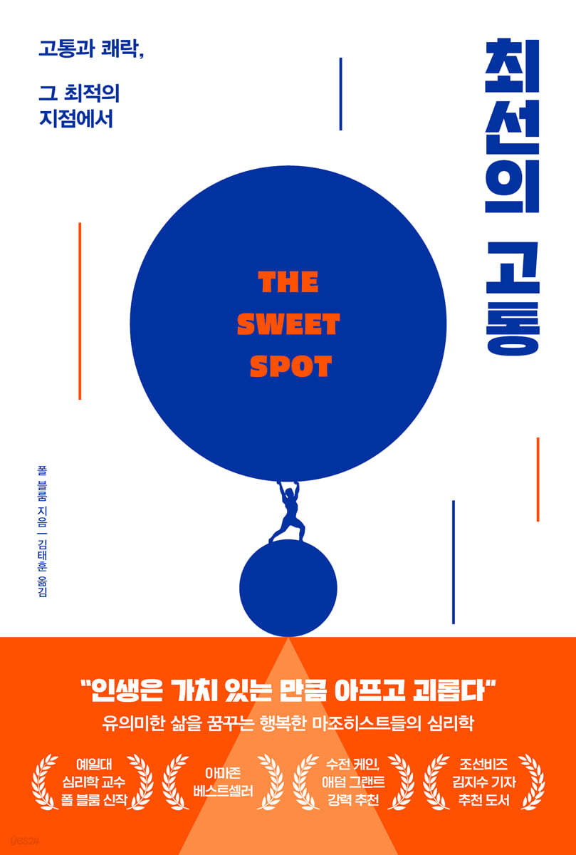 최선의 고통
