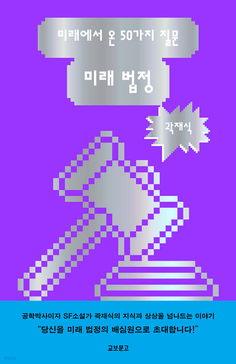 [eBook] 미래 법정