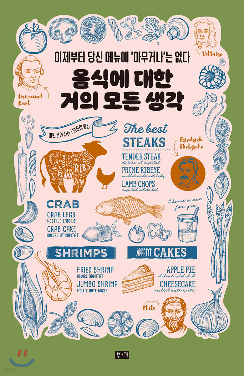 [eBook] 음식에 대한 거의 모든 생각