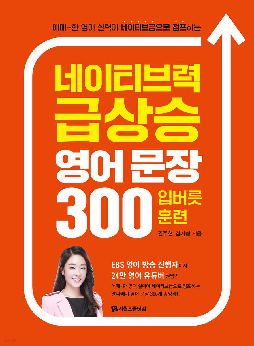 네이티브력 급상승 영어 문장 300 입버릇 훈련