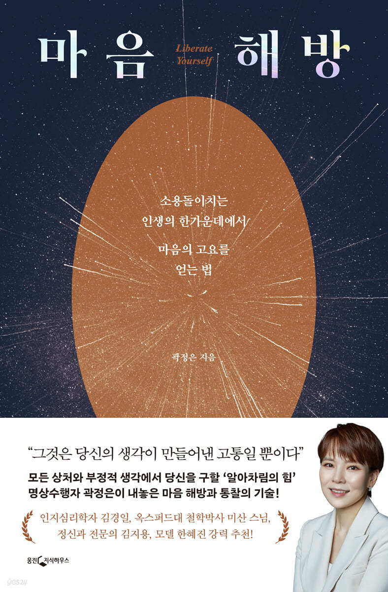 [eBook] 마음 해방