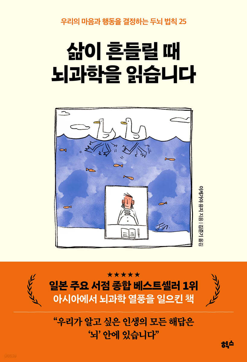 [eBook] 삶이 흔들릴 때 뇌과학을 읽습니다 