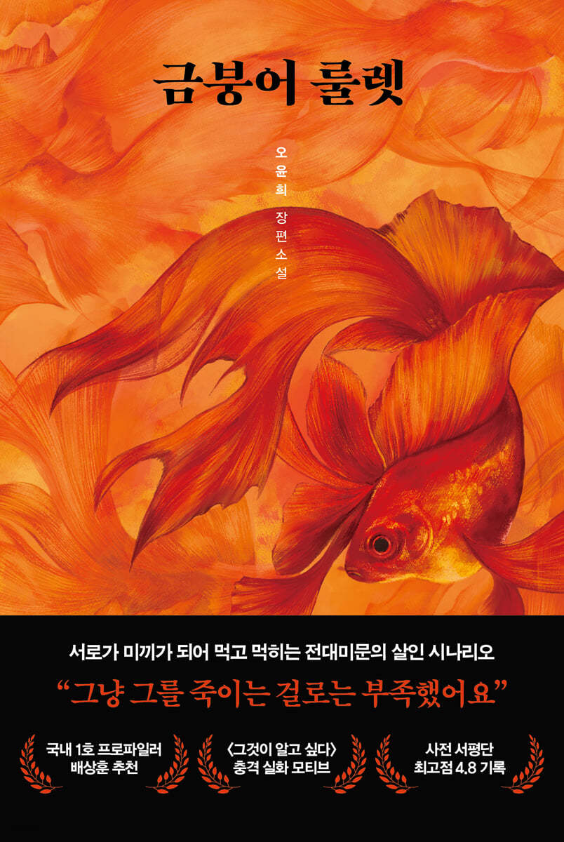 [eBook] 금붕어 룰렛