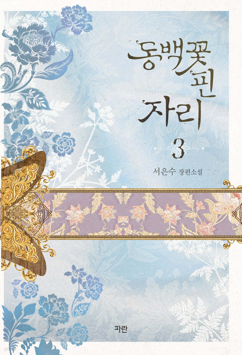 동백꽃 핀 자리 3