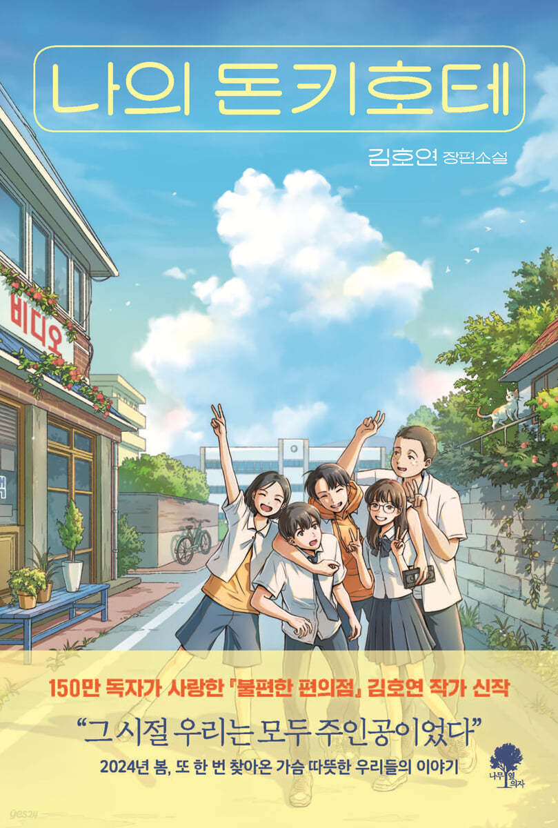 [eBook] 나의 돈키호테