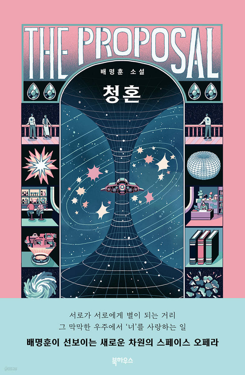 청혼
