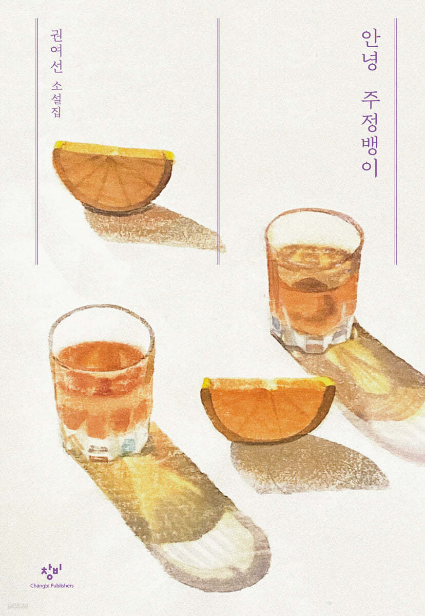 안녕 주정뱅이