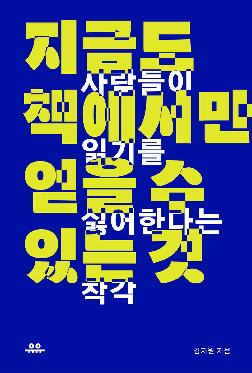 [eBook] 지금도 책에서만 얻을 수 있는 것