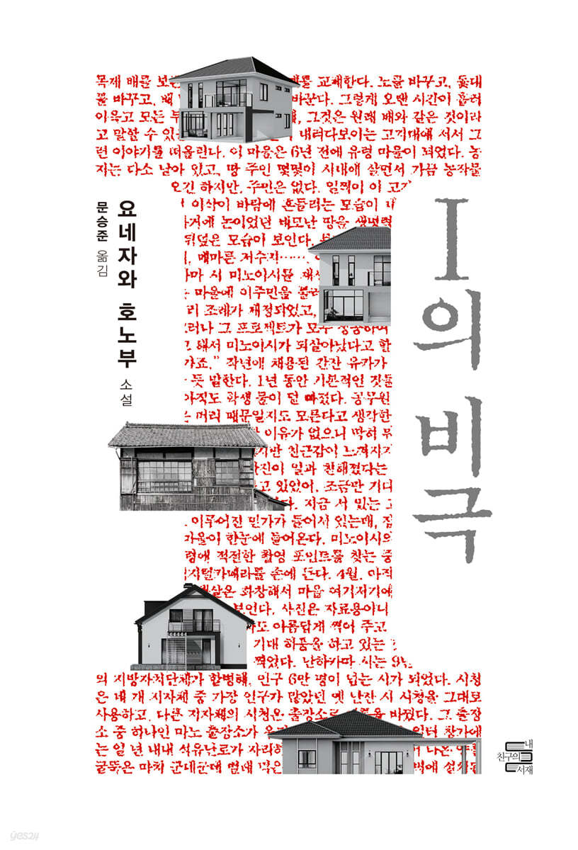 [eBook] I의 비극