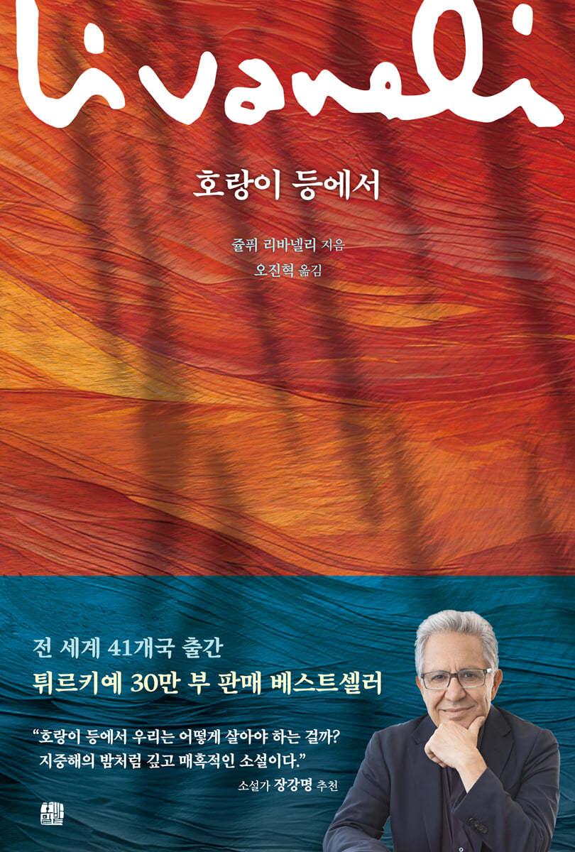 호랑이 등에서