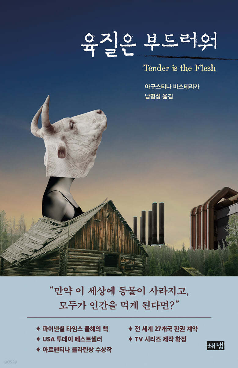 [eBook] 육질은 부드러워