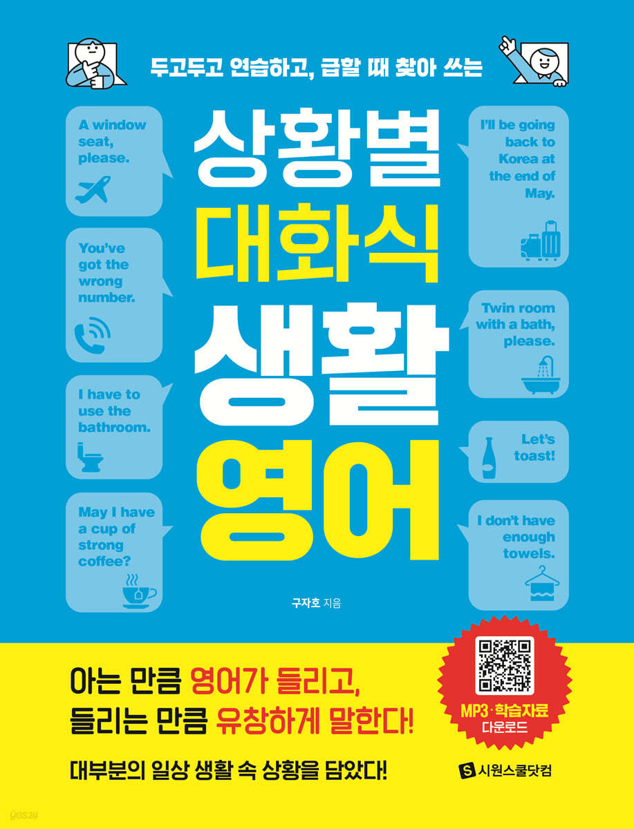 상황별 대화식 생활영어
