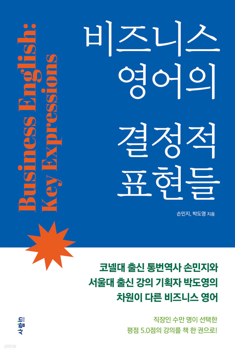 [eBook] 비즈니스 영어의 결정적 표현들