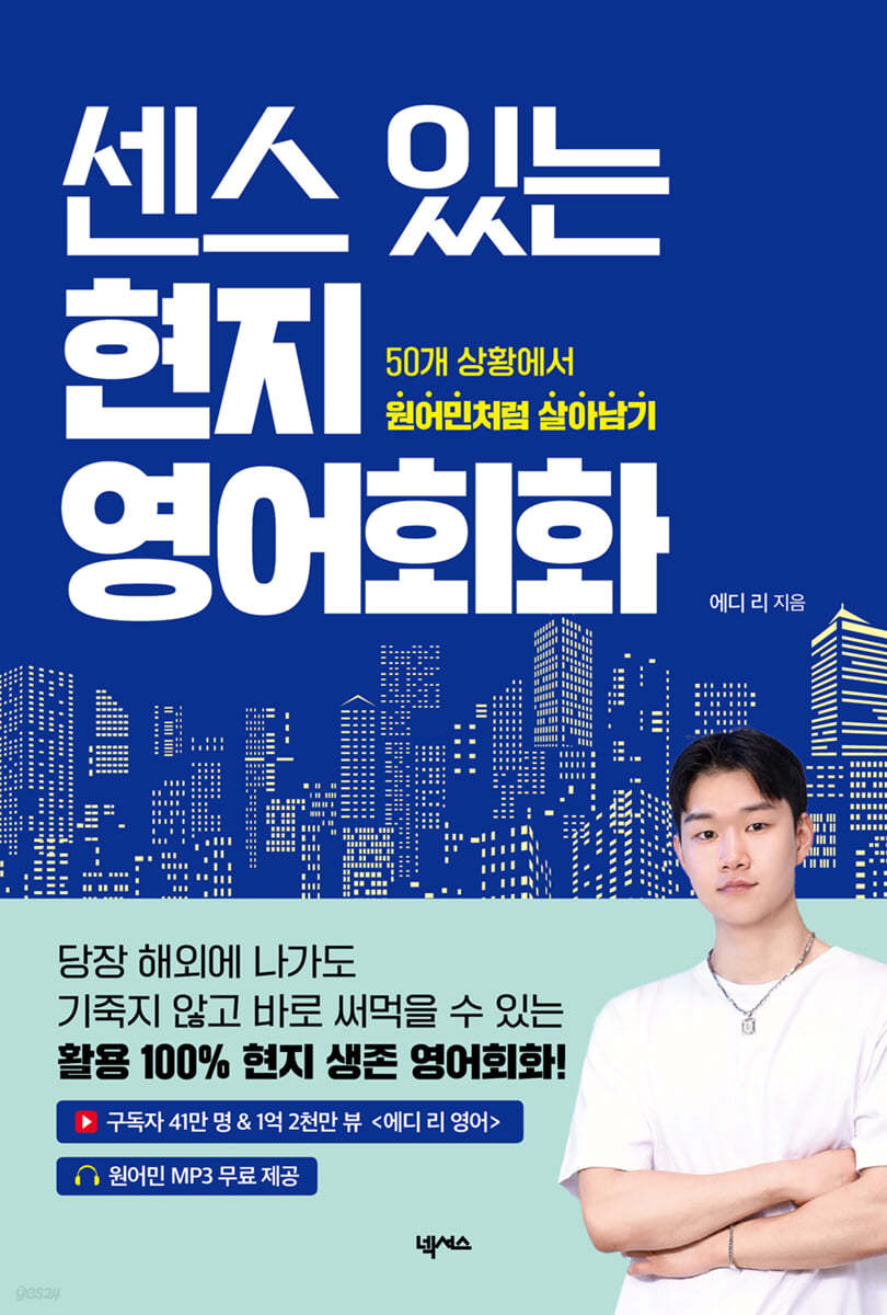 [eBook] 센스 있는 현지 영어회화