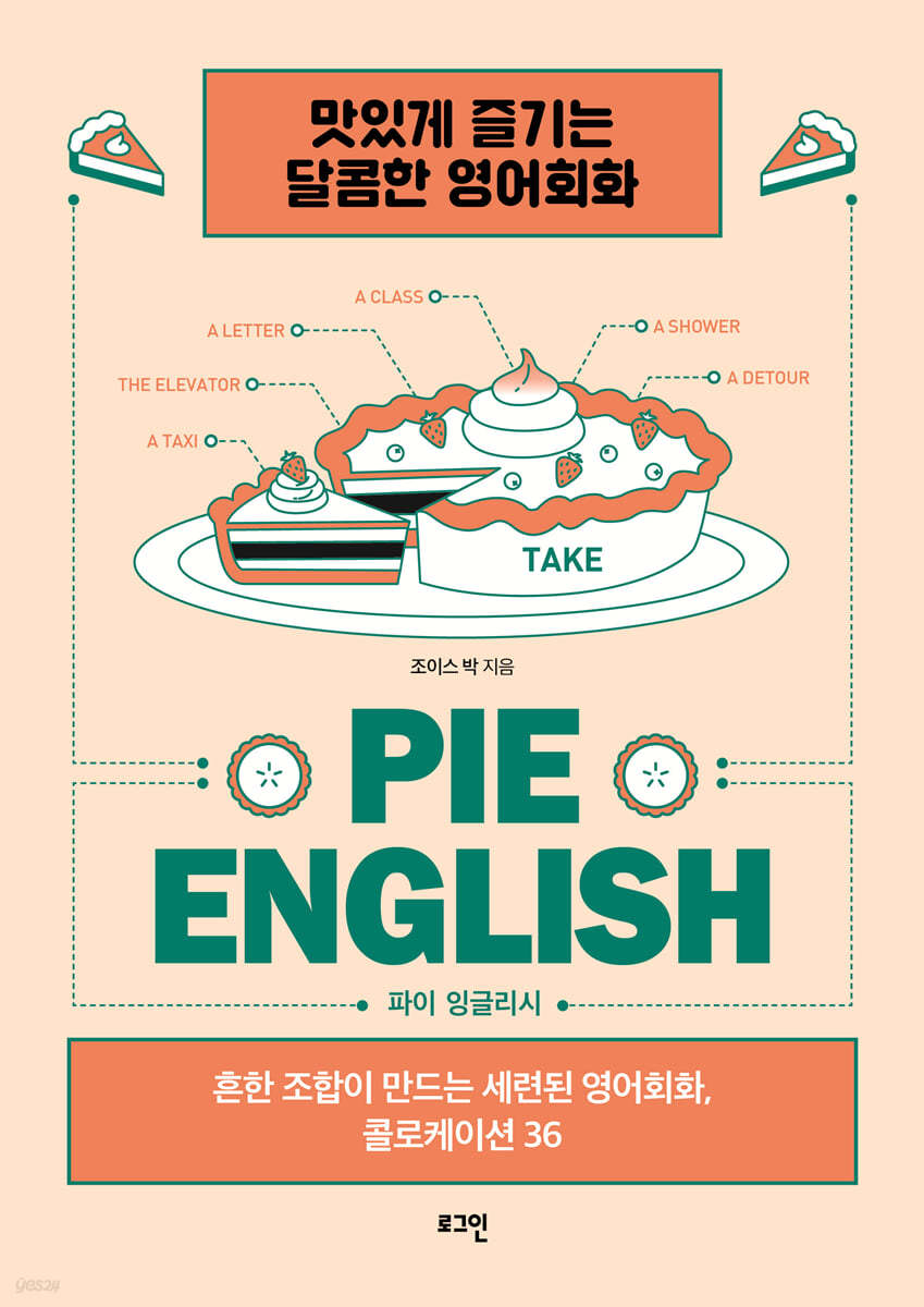 [eBook] 파이 잉글리시(PIE ENGLISH)
