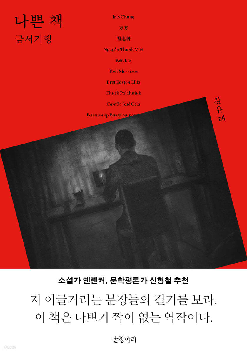 [eBook] 나쁜 책