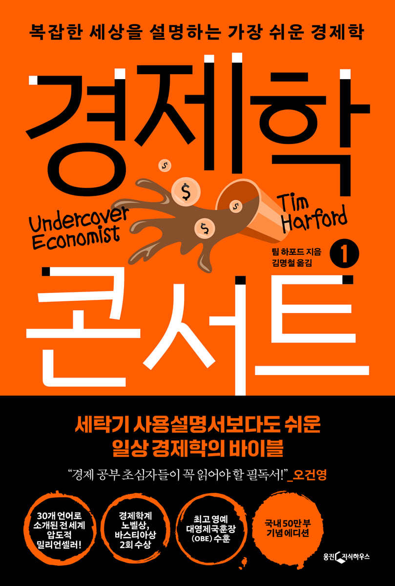 [eBook] 경제학 콘서트 1 