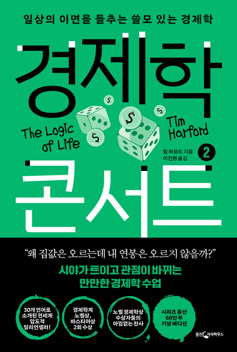 [eBook] 경제학 콘서트 2