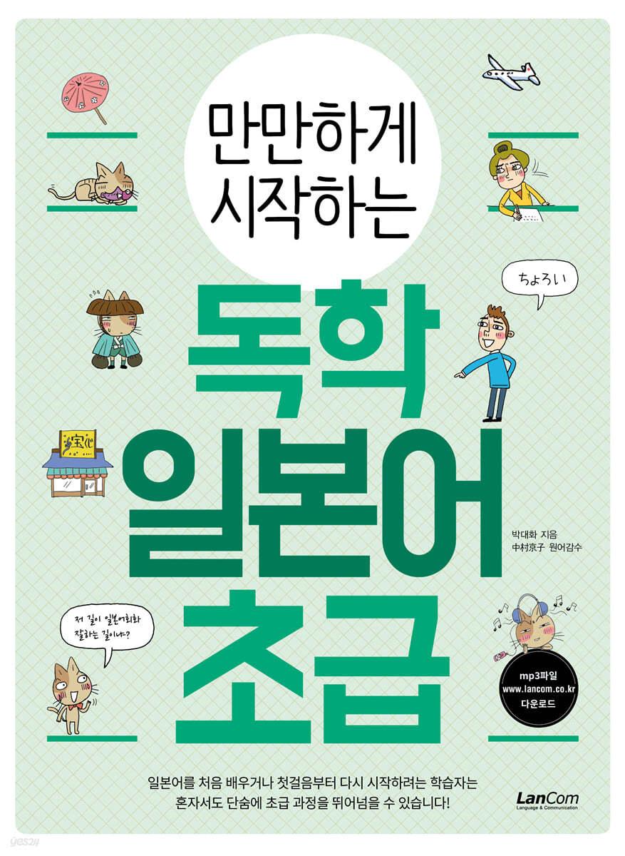 [eBook] 만만하게 시작하는 독학 일본어 초급