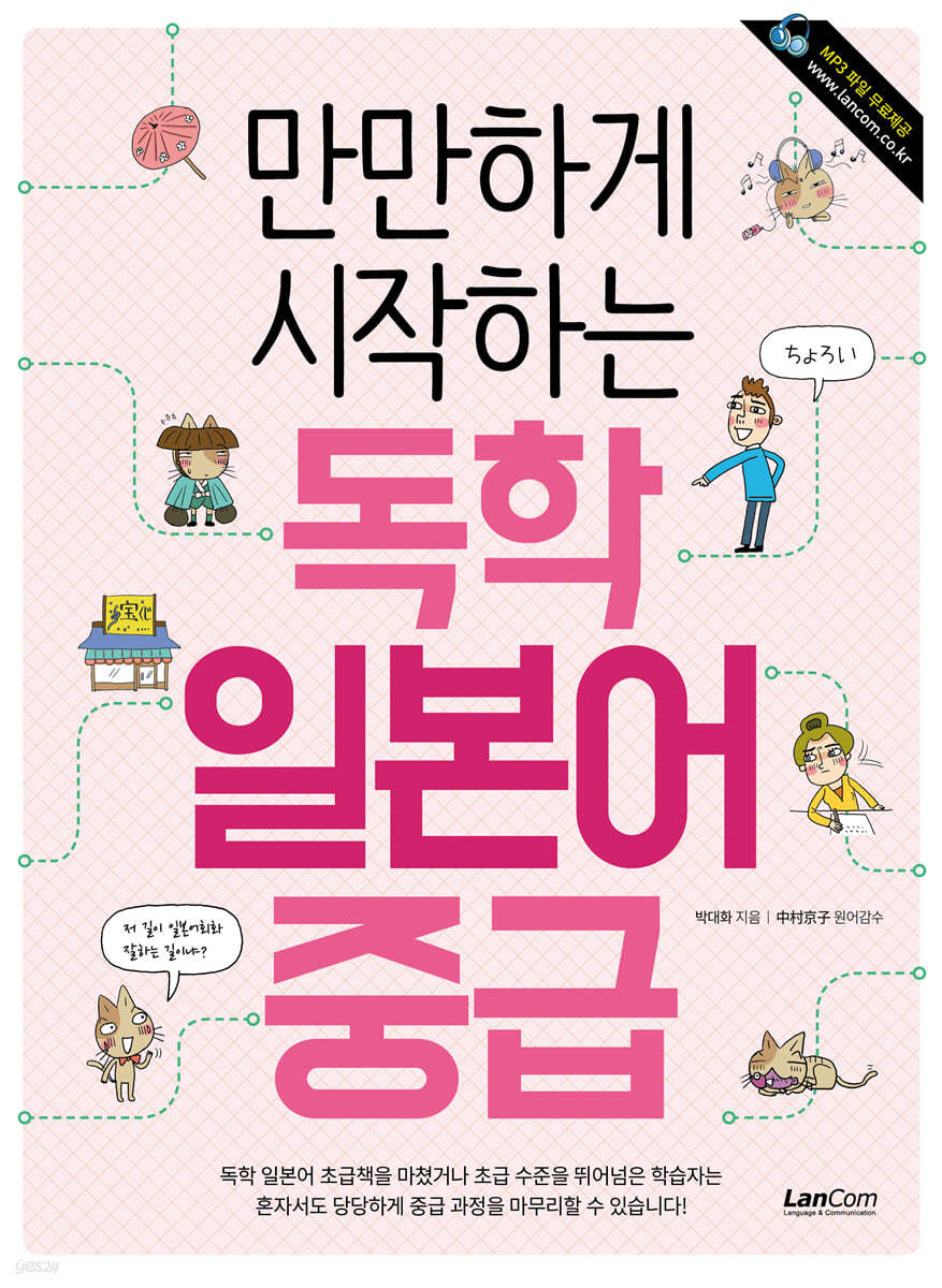 [eBook] 만만하게 시작하는 독학 일본어 중급