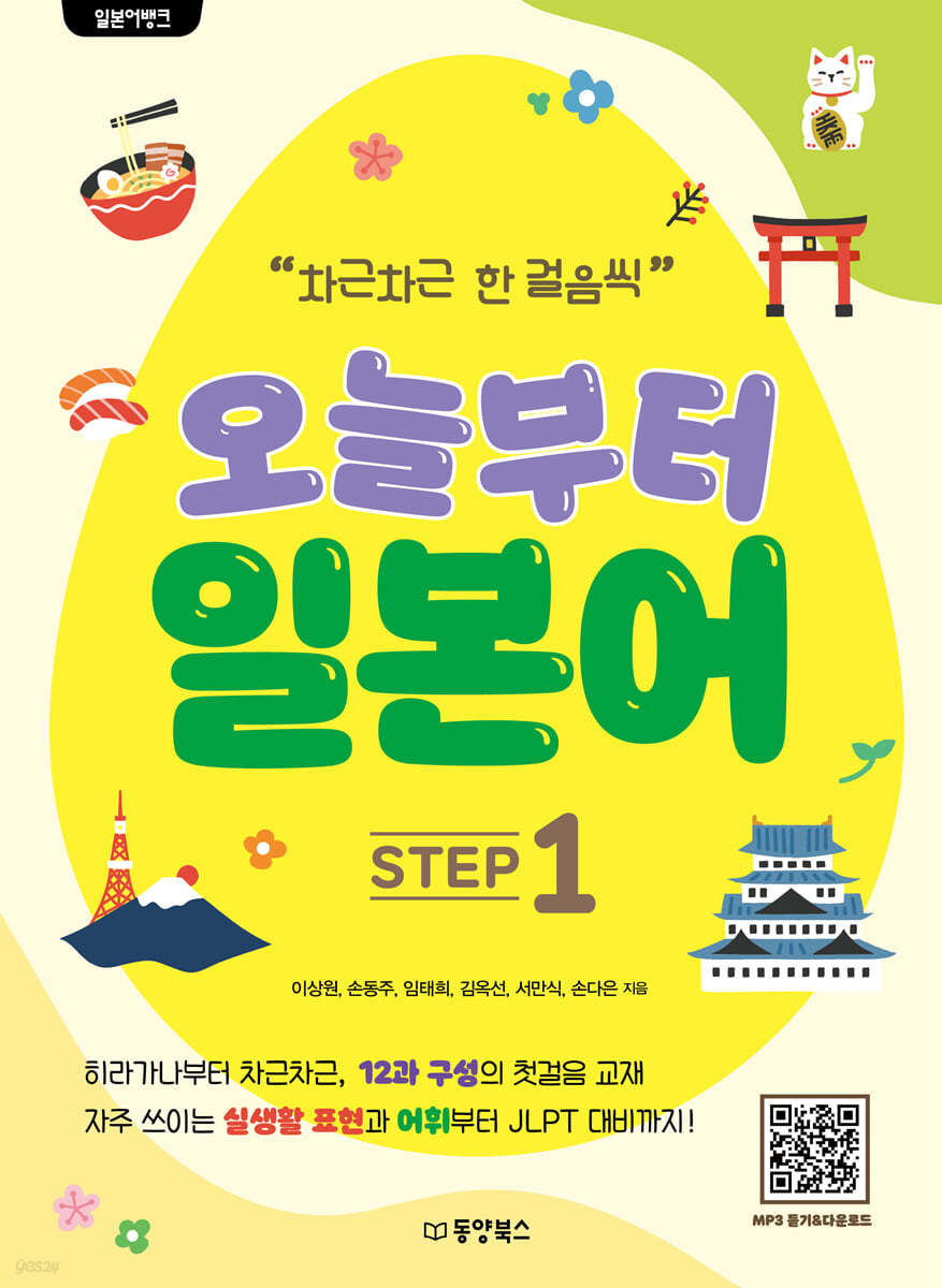 일본어뱅크 오늘부터 일본어 STEP 1