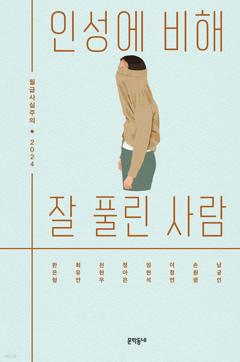 [eBook] 인성에 비해 잘 풀린 사람