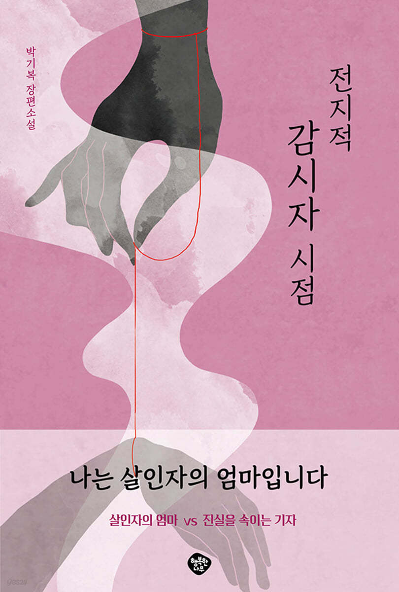 [eBook] 전지적 감시자 시점