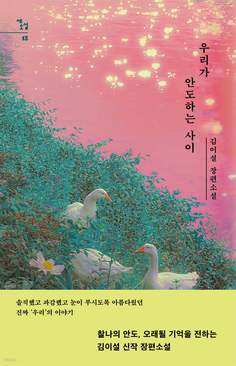 [eBook] 우리가 안도하는 사이