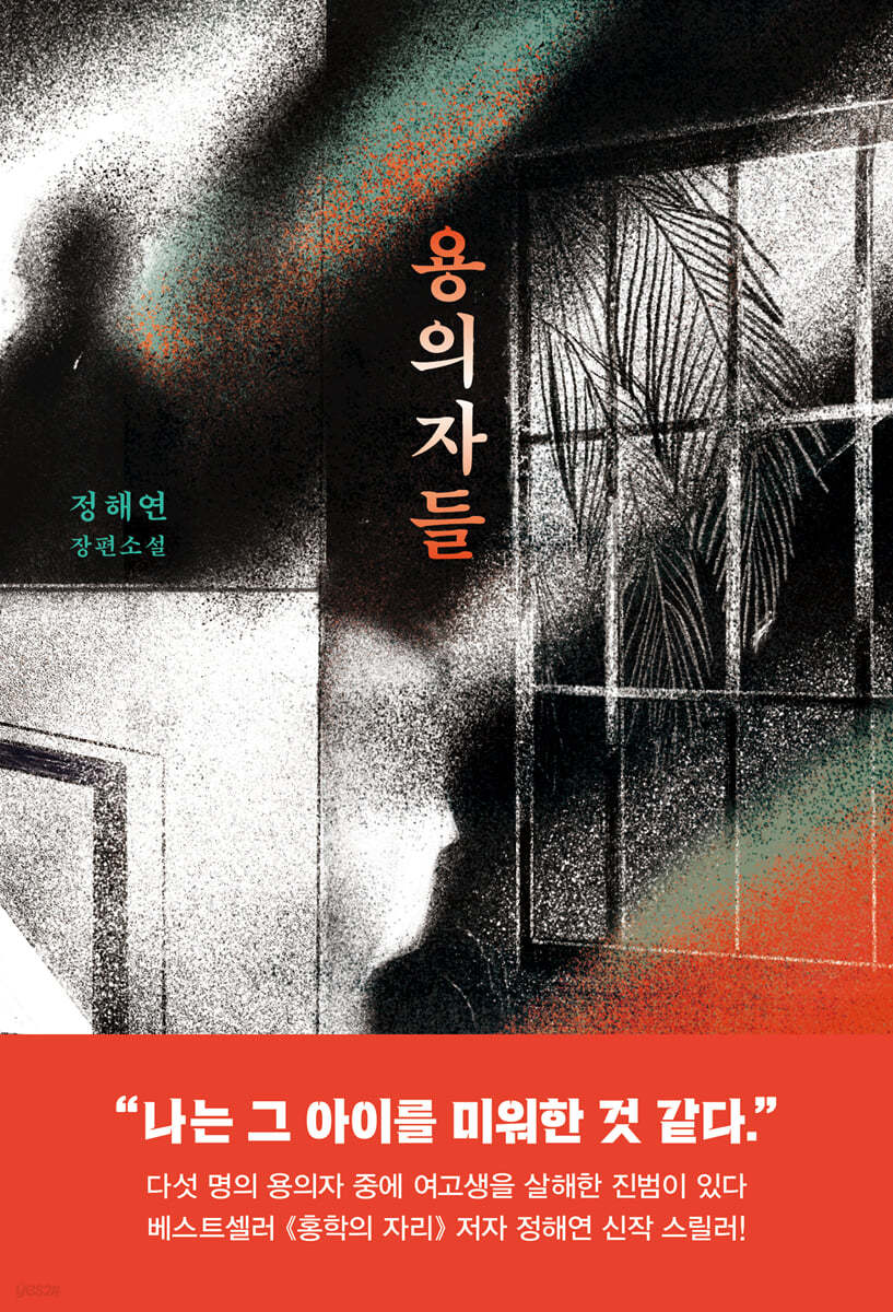 [eBook] 용의자들