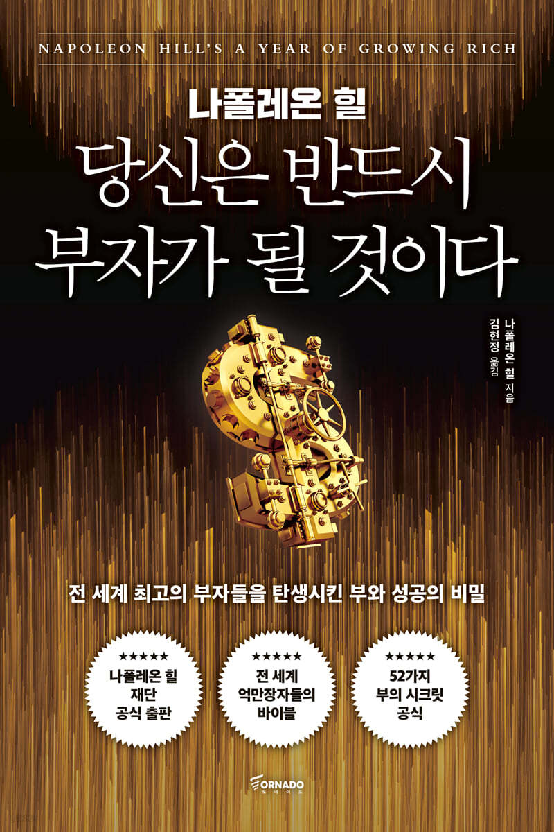 [eBook] 나폴레온 힐 당신은 반드시 부자가 될 것이다 