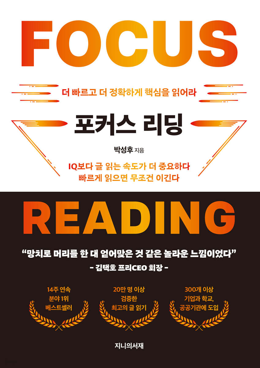 포커스 리딩