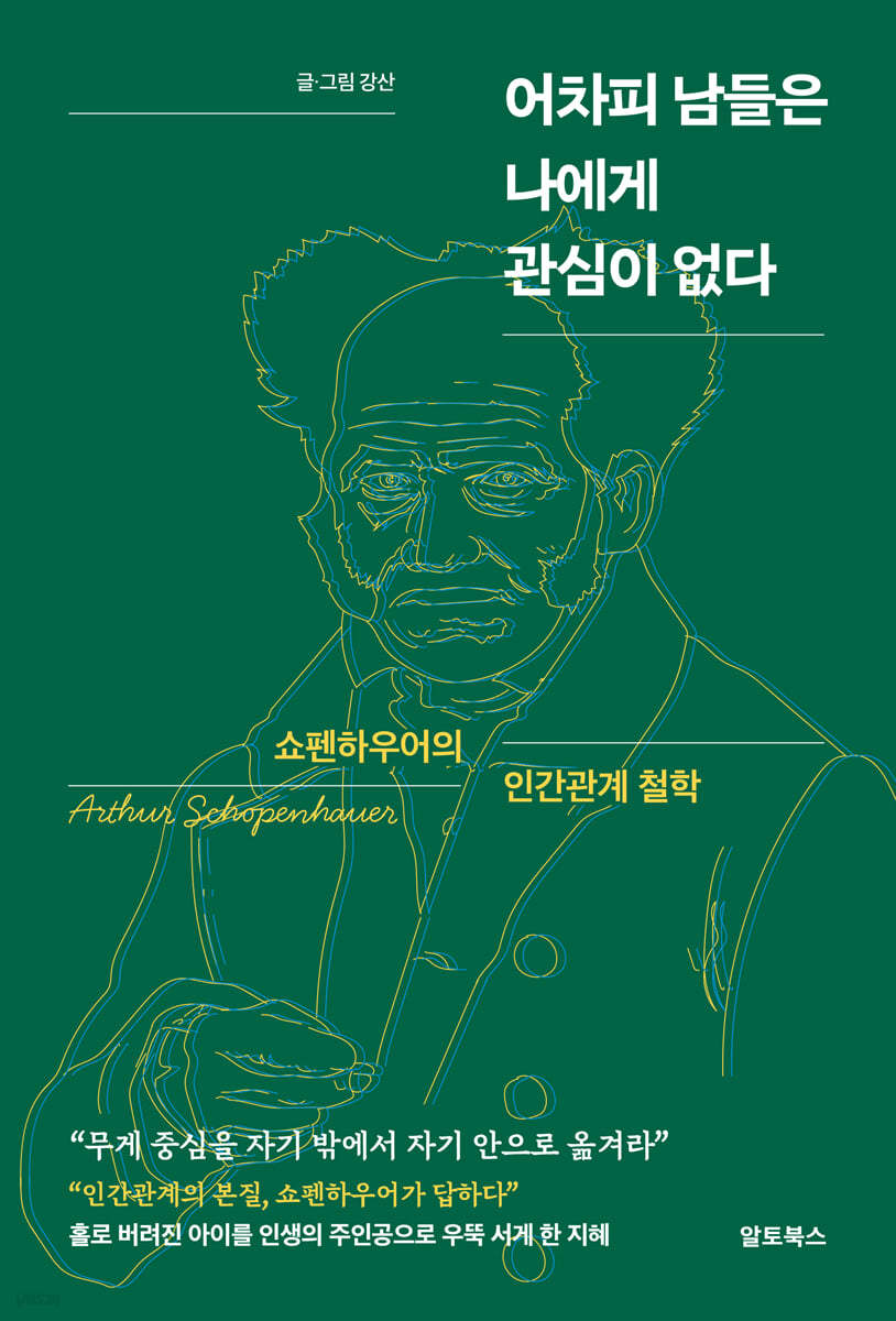 [eBook] 어차피 남들은 나에게 관심이 없다