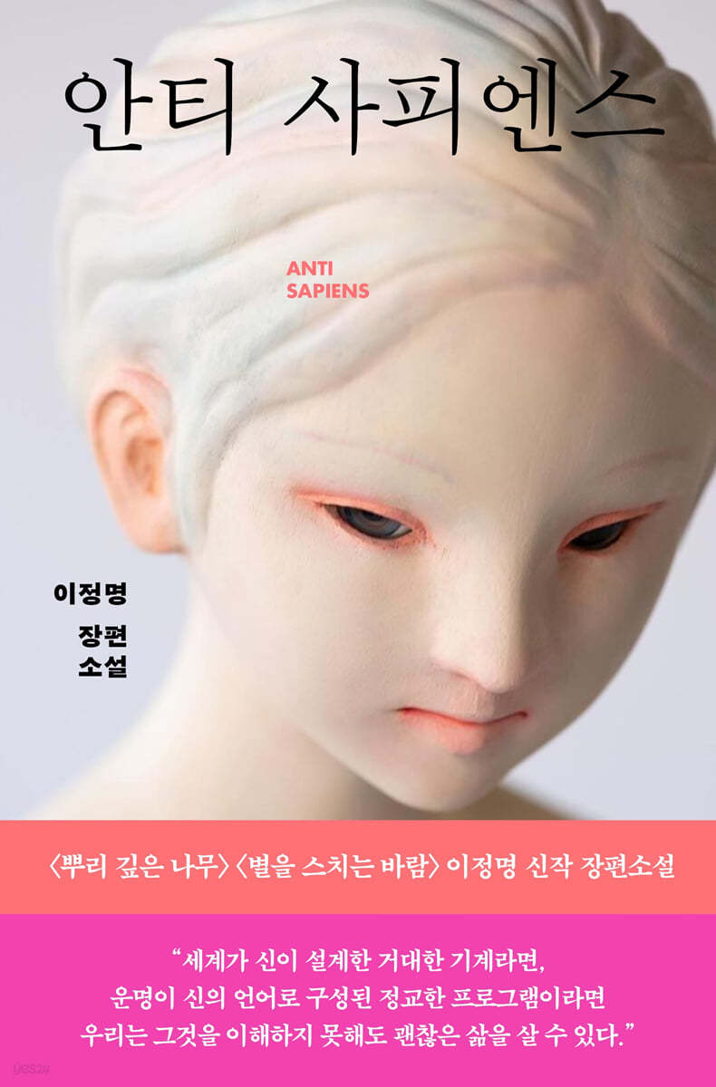 안티 사피엔스