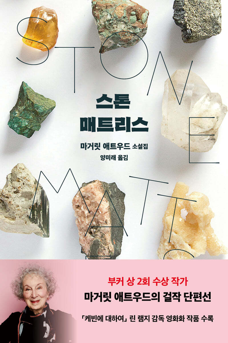 [eBook] 스톤 매트리스